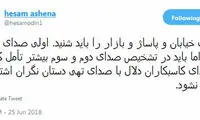 آشنا: اعتراضات بازار صدای دلالان است