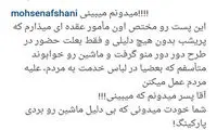 تصویری از نوشته تامل برانگیز محسن افشانی