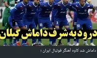 تفسیر‌های عجیب و غریب از اتفاقات دیشب اهواز