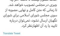 شورای نگهبان: درباره طرح صیانت هماهنگی نداریم
