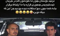 سوء استفاده اپلیکیشنی از بازیگران لیسانسه ها