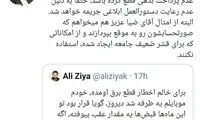 کنایه جالب وزیر ارتباطات به علی ضیا