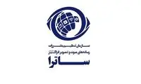 هزینه‌سازی ساترا کی تمام می‌شود؟
