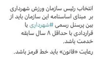 انتقاد عضو شورای شهر تهران به شهردار پایتخت