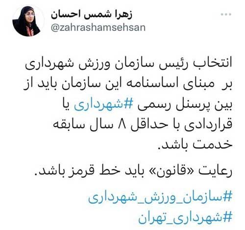 انتقاد عضو شورای شهر تهران به شهردار پایتخت