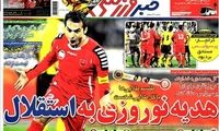 عناوین روزنامه های ورزشی 91/11/30