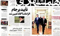 عناوین روزنامه های امروز 94/07/30