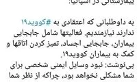 آگهی عجیب بیمارستانی در اسپانیا
