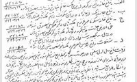 وصیت‌نامه دکتر محمد مصدق +دستخط