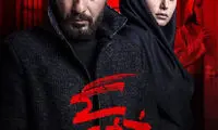 اولین پوستر «خفه گى» رونمایى شد