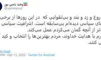 پیام یامین‌پور به مردم: بهترین‌ها را انتخاب کنید