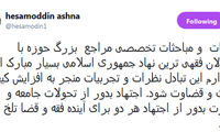 واکنش آشنا به نامه مکارم‌ شیرازی درباره مهریه