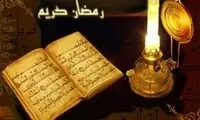 دعاى روز چهارم ماه مبارک رمضان