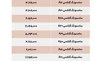 پرطرفدارترین گوشی‌های بازار چند؟