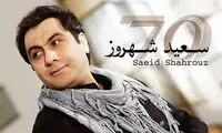 سعید شهروز از خانواده و آلبوم جدید می‌گوید