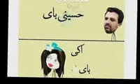 استوری عجیب قایدی که پاکش کرد!