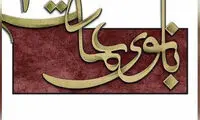 فصل دوم «بانوی عمارت» ساخته می‌شود