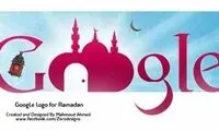 گوگل هم تحت تاثیر ماه رمضان قرار گرفت