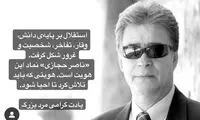 مجیدی یاد ناصرخان حجازی را گرامی داشت