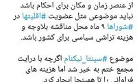 رحیمی: موضوع ‎سپنتا هزینه‌های فراوانی ایجاد کرد