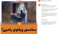 سانسور صدا و سیما به رامین رضاییان هم رحم نکرد