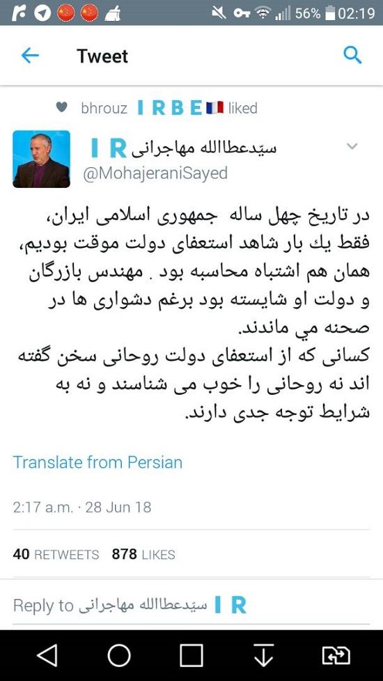 توییت مهاجرانی درباره استعفای دولت روحانی
