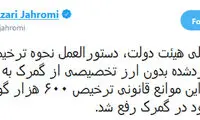 جهرمی: ۶۰۰ هزار گوشی از گمرک ترخیص می‌شود