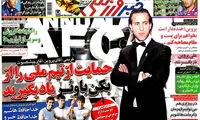 عناوین روزنامه های ورزشی 93/09/18