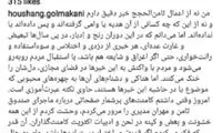 گلمکانی: از این همه کینه‌ی مردم، وحشت کردم