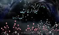 لیلة‌ الرّغائب چگونه شبی است؟
