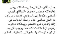 واکنش ابتکار و مولاوردی به اتهام زنیِ قدوسی