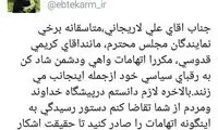 واکنش ابتکار و مولاوردی به اتهام زنیِ قدوسی