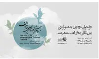 انتشار فراخوان جشنواره بین‌المللی تئاتر «الف»
