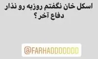 عصبانی شدن تتلو از فرهاد مجیدی بعد از دربی