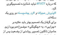 توئیت قالیباف از جلسه امروز مجمع درباره FATF