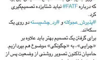 توئیت قالیباف از جلسه امروز مجمع درباره FATF