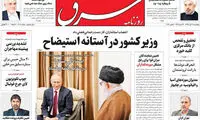 عناوین روزنامه های امروز 96/08/11