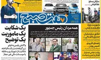 عناوین روزنامه‌های امروز ۹۶/۱۱/۰۳