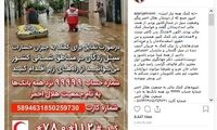اهدای حقوق وزیر ارتباطات و همسرش به سیل‌زدگان
