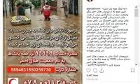 اهدای حقوق وزیر ارتباطات و همسرش به سیل‌زدگان