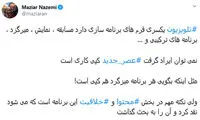 حمله کاربران توئیتر به برنامه آمریکاییِ علیخانی