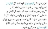 روایت علی مطهری از دستور مهم سرلشکر موسوی