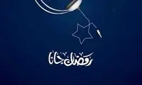تبلیغات خلاقانه در ماه رمضان را ببینید