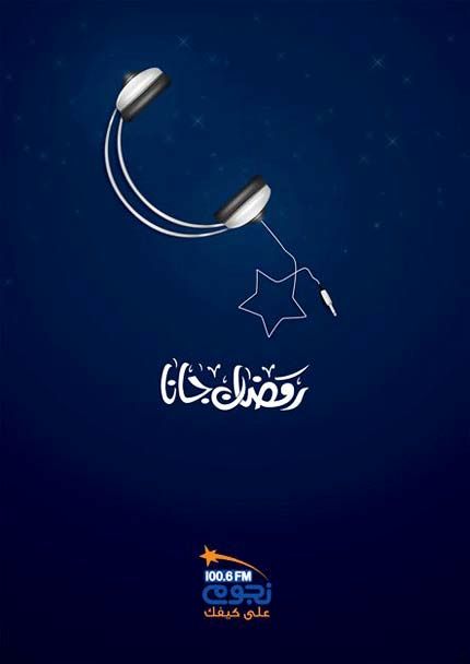 تبلیغات خلاقانه در ماه رمضان را ببینید