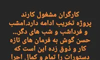 اعتراض شبانه تاج همزمان با شروع برنامه میثاقی