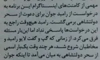 پاسخ رامبد به دعوت سحر دولتشاهی به «خندوانه»