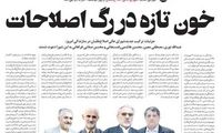 ترکیب احتمالی شورای عالی اصلاح طلبان اعلام شد