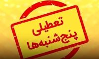 تعطیلی پنجشنبه صدای مجلس را هم درآورد 