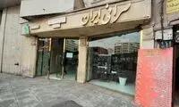 اطلاعیه درباره فعالیت صرافی‌ها بعد از حمله اسرائیل