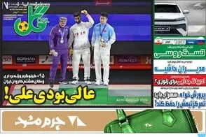عناوین-روزنامه-های-ورزشی-امروز